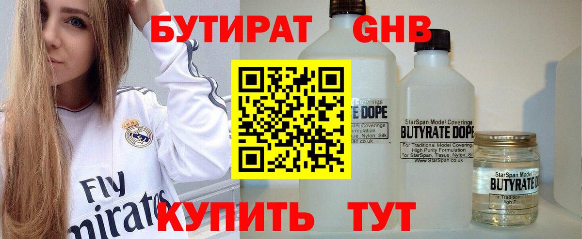 БУТИРАТ BDO Рассказово