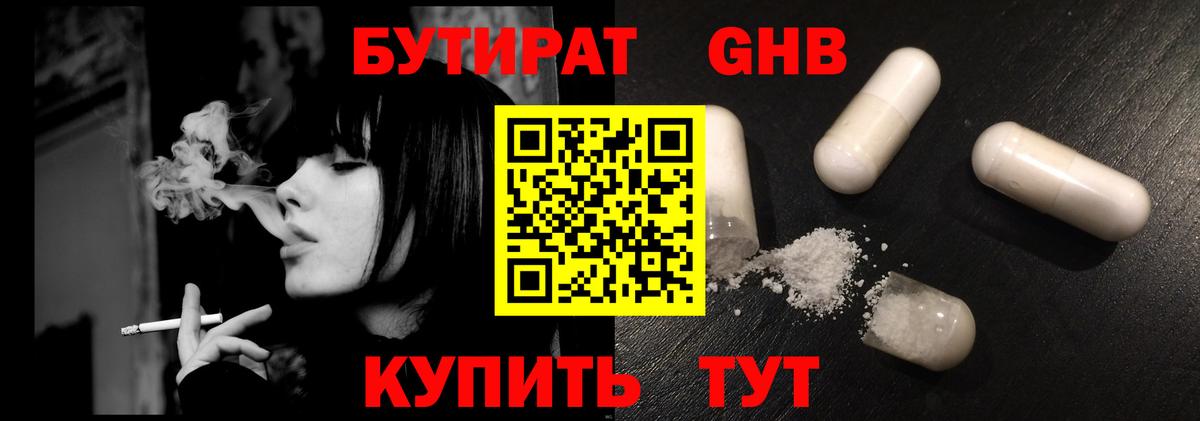 БУТИРАТ  Бутират BDO 33%  Вход с VPN  Рассказово 