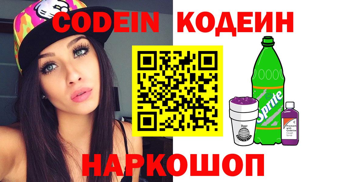 Кодеин напиток Lean (лин) Рассказово