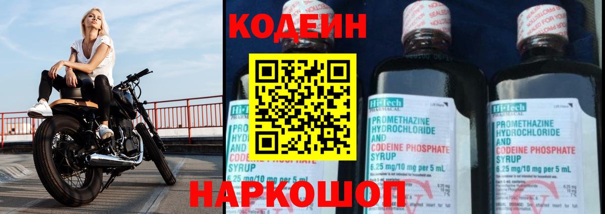 Codein Purple Drank  Вход с VPN  Рассказово 