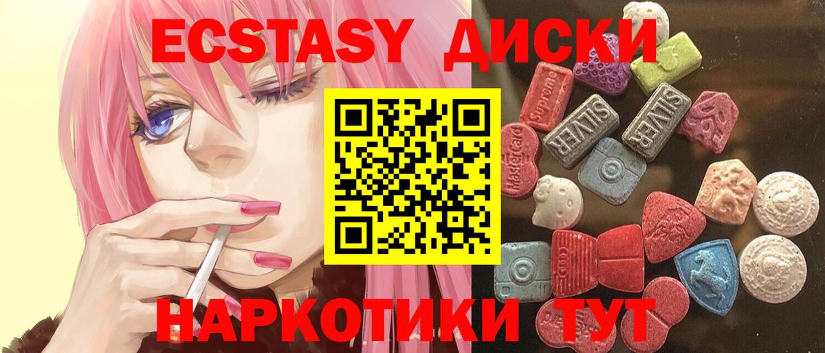 Ecstasy диски  Экстази  Вход с VPN  Рассказово  Экстази круглые 