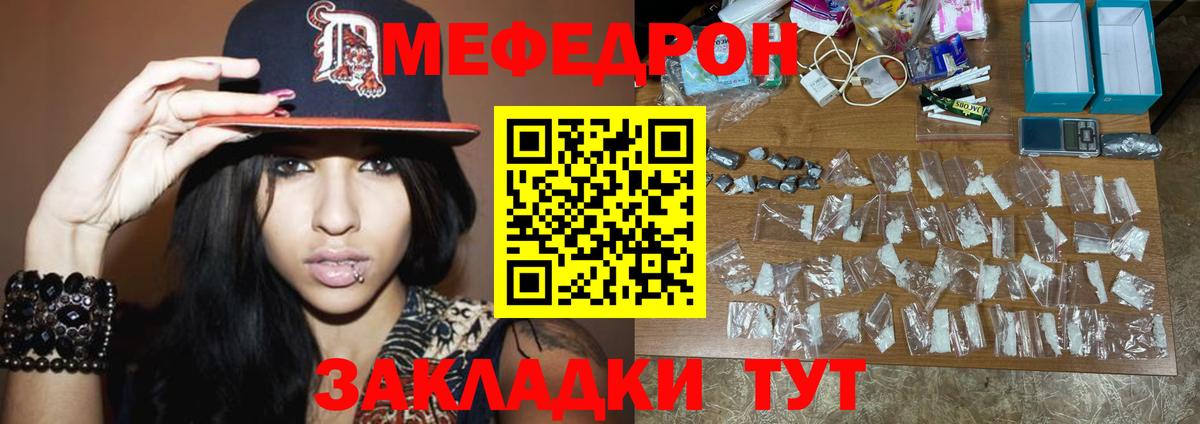 МЯУ-МЯУ  Меф кристаллы  МЯУ-МЯУ мука  Вход с VPN  Рассказово 