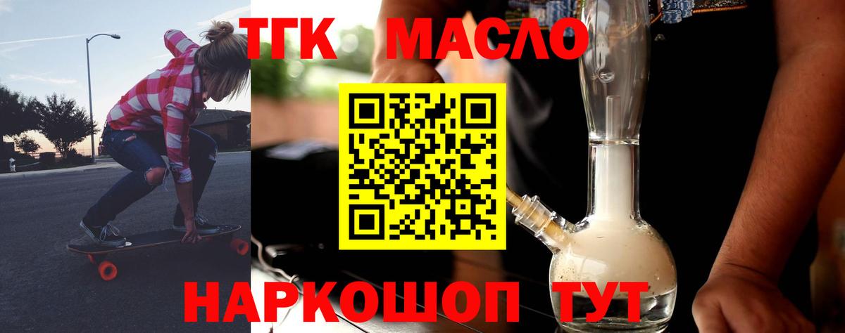 ТГК вейп с тгк  ТГК концентрат  Рассказово  Вход с VPN 
